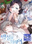 For Snow White – s2manga.com
