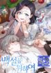For Snow White – s2manga.com