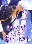 I Became the Villainess in an Anticlimactic Novel – s2manga.com