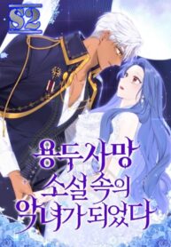 I Became the Villainess in an Anticlimactic Novel – s2manga.com