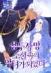 I Became the Villainess in an Anticlimactic Novel – s2manga.com