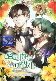 Cooking Wizard – s2manga.com