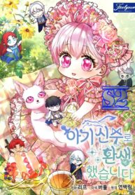 I Was Reincarnated as a Baby Fox God – s2manga.com