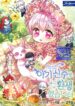 I Was Reincarnated as a Baby Fox God – s2manga.com