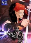 Villain Unrivaled – s2manga.com