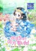 Baby Princess Through the Status Window – s2manga.com