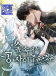 The duke picked up something in the forest  – s2manga.com