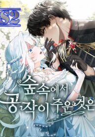 The duke picked up something in the forest  – s2manga.com