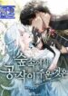 The duke picked up something in the forest  – s2manga.com