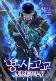 Warrior High School – Dungeon Raid Department – s2manga.com