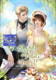 Can’t Go Too Far with the Unrelenting Duke  – s2manga.com