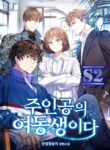 The Protagonist’s younger Sister – s2manga.com