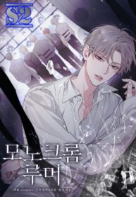 Monochrome Rumor – s2manga.com