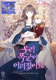 Our Tyrant Became Young – s2manga.com
