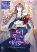 Our Tyrant Became Young – s2manga.com