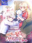 The abandoned princess rebels -s2manga.com