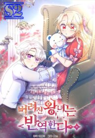 The abandoned princess rebels -s2manga.com