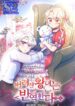 The abandoned princess rebels -s2manga.com