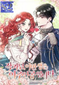 Author, In This Life I’m The Protagonist – s2manga.com