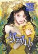 Selena – s2manga.com