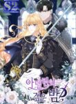 Adeline’s Twilight – s2manga.com
