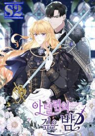 Adeline’s Twilight – s2manga.com