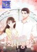 Fragrant Office Life – s2manga.com