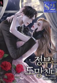 The Mistress Runs Away – s2manga.com