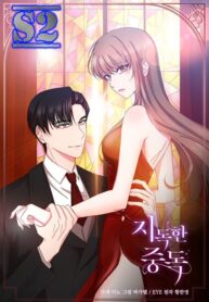Unquenchable Thirst – s2manga.com