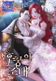 Concubine’s Invitation – s2manga.com
