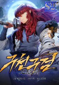 Heavenly Inquisition Sword – s2manga.com