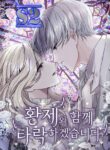 I will fall with the emperor – s2manga.com