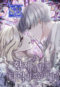 I will fall with the emperor – s2manga.com