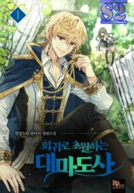 Archmage Transcending Through Regression – s2manga.com