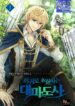 Archmage Transcending Through Regression – s2manga.com