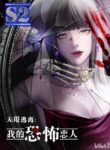 My Sinister Lover – s2manga.com