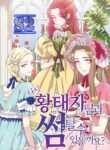 Can I have a date with the Crown Prince again? – s2manga.com