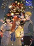 Aurora’s Sanctuary for Lost Things – s2manga.com