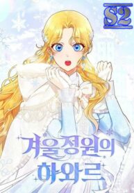 Hawar Of The Winter Garden – s2manga.com