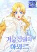 Hawar Of The Winter Garden – s2manga.com