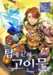 Stuck in the Tower – s2manga.com