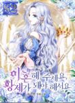 I Want To Become The Emperor, So I Need A Divorce  – s2manga.com