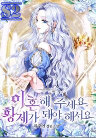 I Want To Become The Emperor, So I Need A Divorce  – s2manga.com