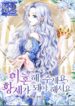 I Want To Become The Emperor, So I Need A Divorce  – s2manga.com