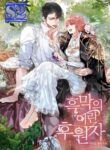 The Young Supporter of Darkness – s2manga.com