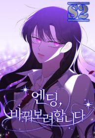 The Ending, I Want to Change it – s2manga.com