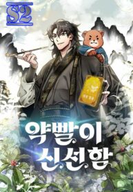 Drug Devourer – s2manga.com
