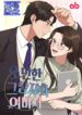 The Arrogant Man’s Secretary – s2manga.com