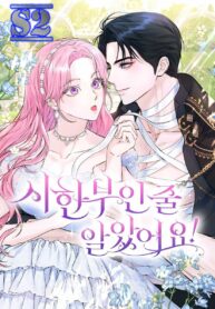 I Thought It Was Time! – s2manga.com