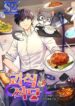Bizarre Restaurant – s2manga.com